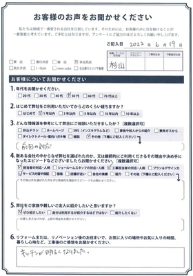 アンケート用紙