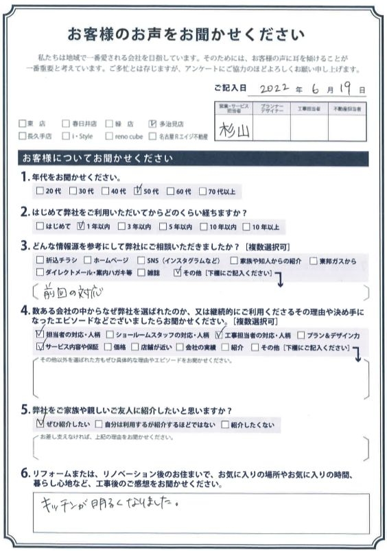 アンケート用紙