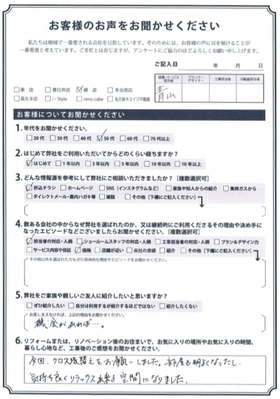 アンケート用紙