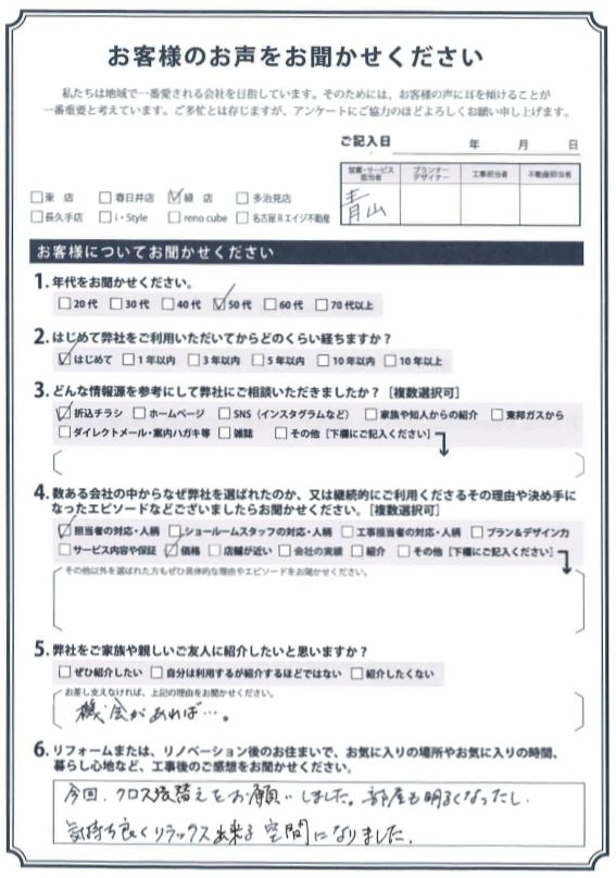 アンケート用紙