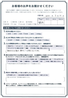 アンケート用紙