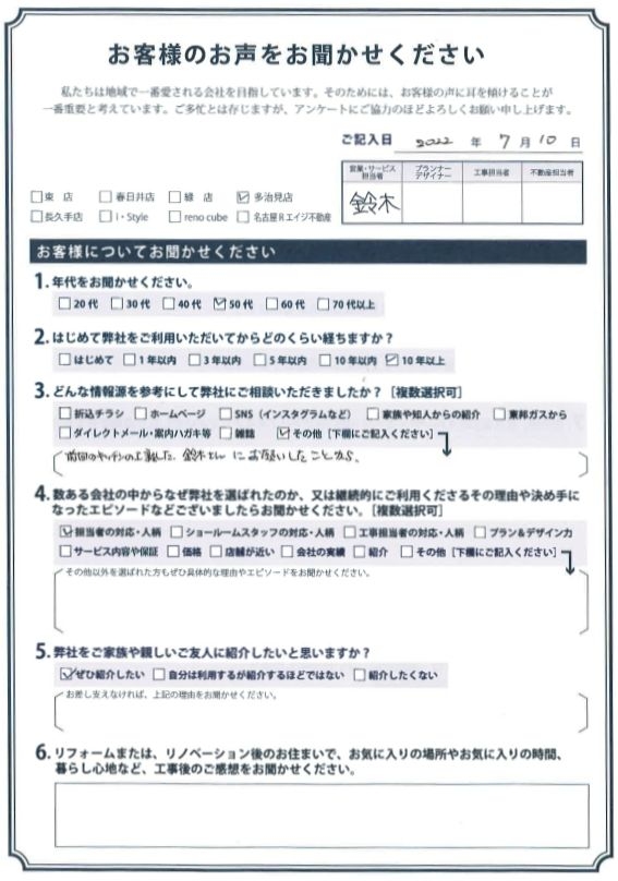 アンケート用紙