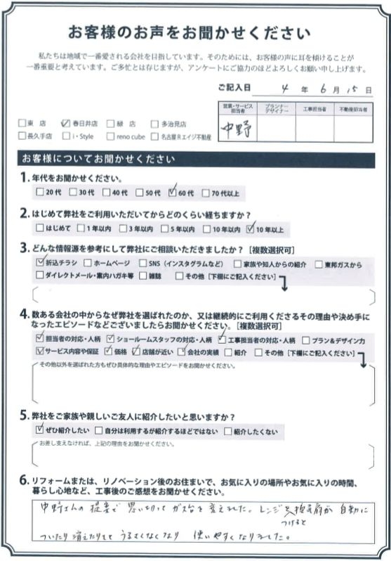 アンケート用紙