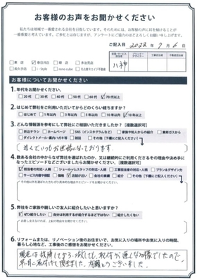 アンケート用紙