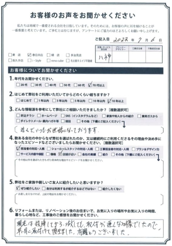 アンケート用紙