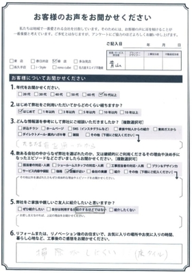 アンケート用紙