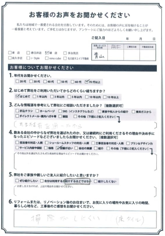 アンケート用紙