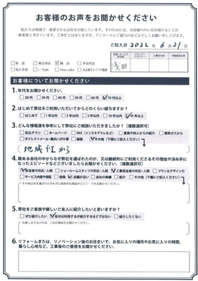 アンケート用紙