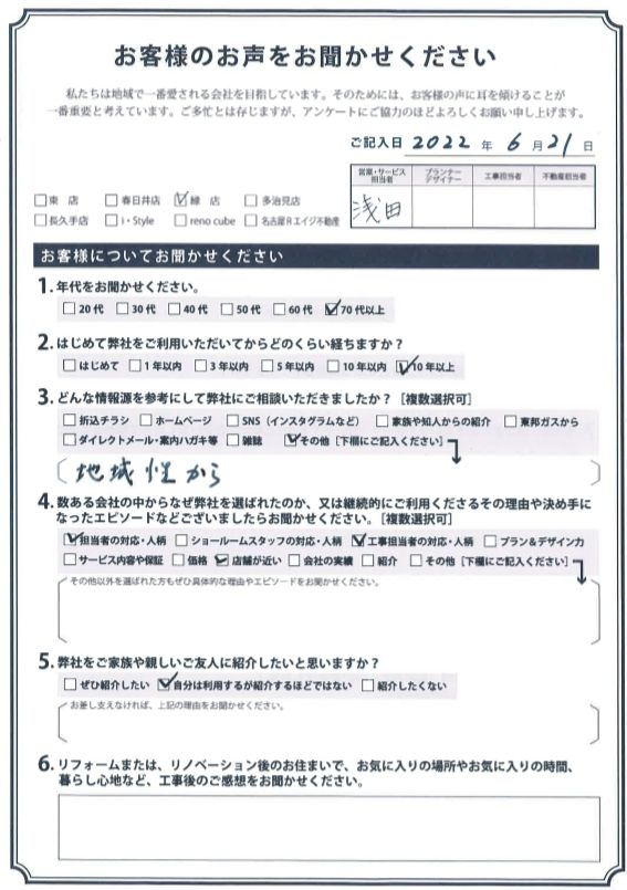 アンケート用紙