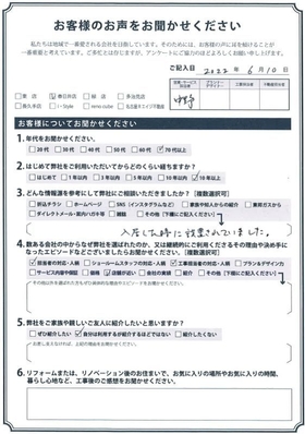 アンケート用紙