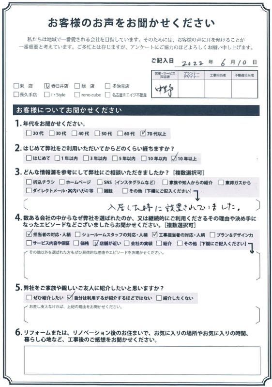 アンケート用紙