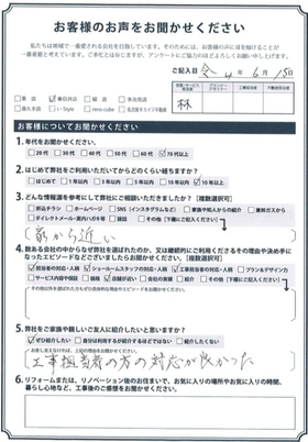 アンケート用紙