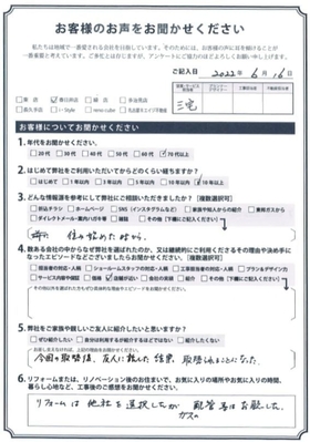 アンケート用紙