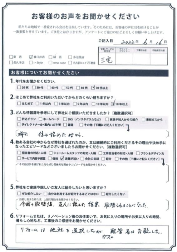 アンケート用紙