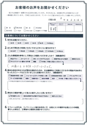 アンケート用紙