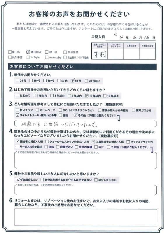 アンケート用紙