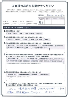 アンケート用紙