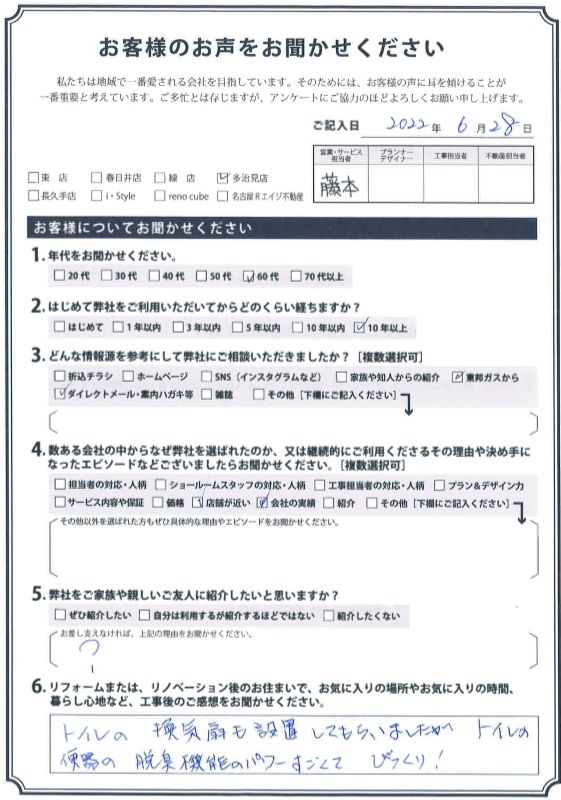 アンケート用紙