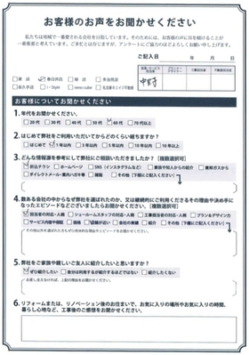 アンケート用紙