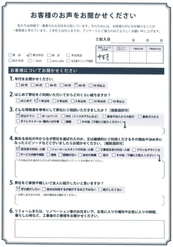 アンケート用紙