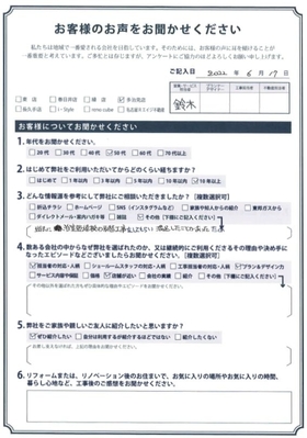 アンケート用紙