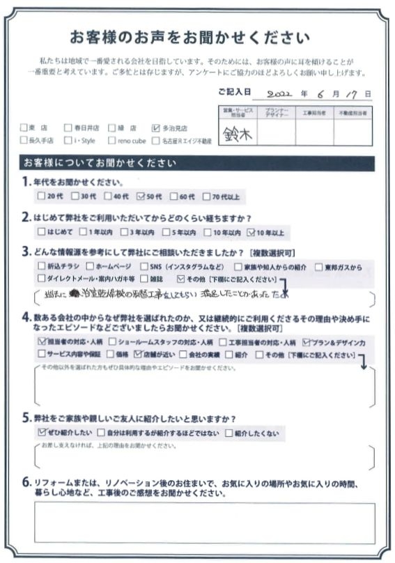 アンケート用紙