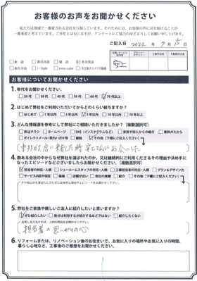 アンケート用紙