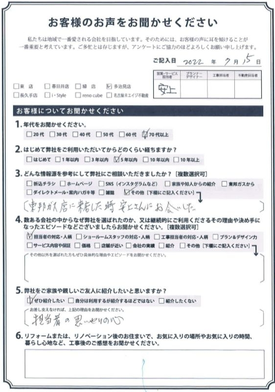 アンケート用紙