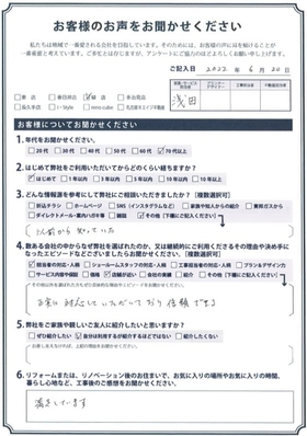 アンケート用紙