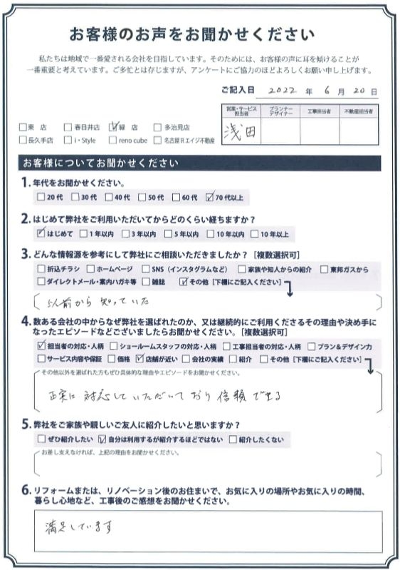 アンケート用紙