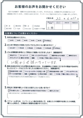 アンケート用紙