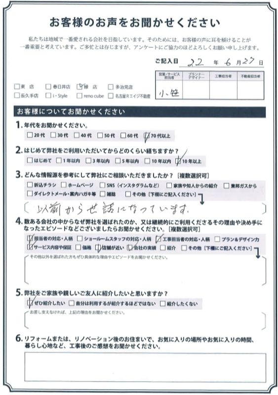 アンケート用紙