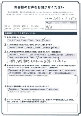 アンケート用紙