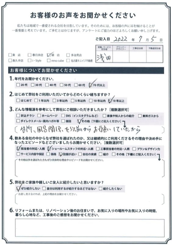 アンケート用紙