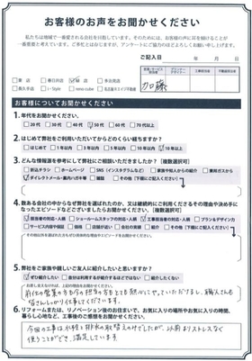 アンケート用紙