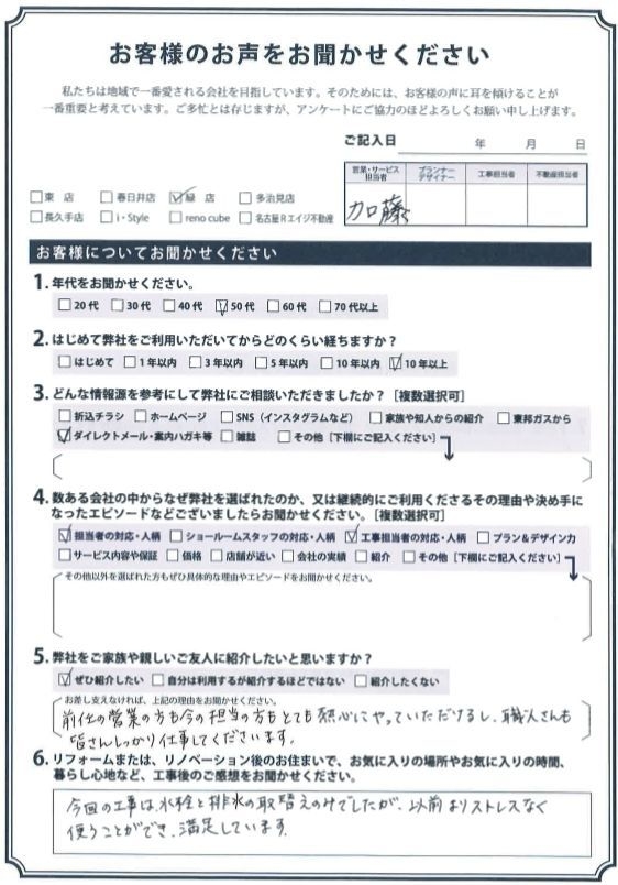 アンケート用紙