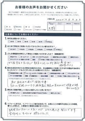 アンケート用紙