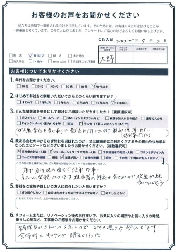 アンケート用紙