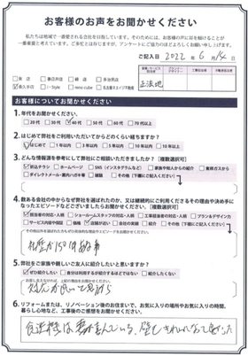 アンケート用紙