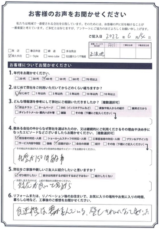 アンケート用紙