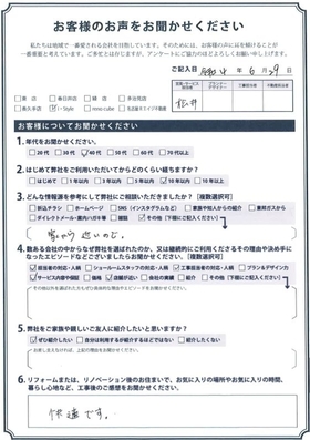 アンケート用紙