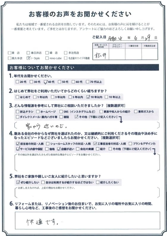 アンケート用紙