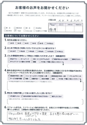 アンケート用紙