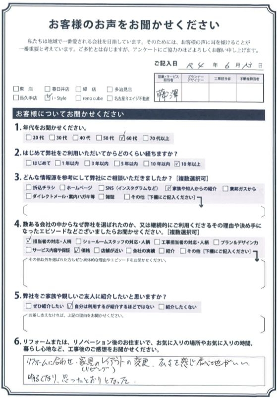 アンケート用紙