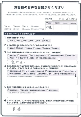 アンケート用紙