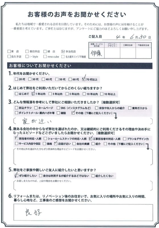 アンケート用紙