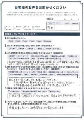 アンケート用紙