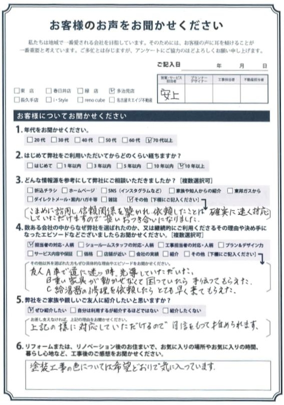 アンケート用紙