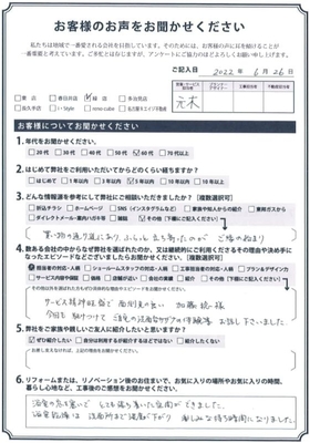 アンケート用紙