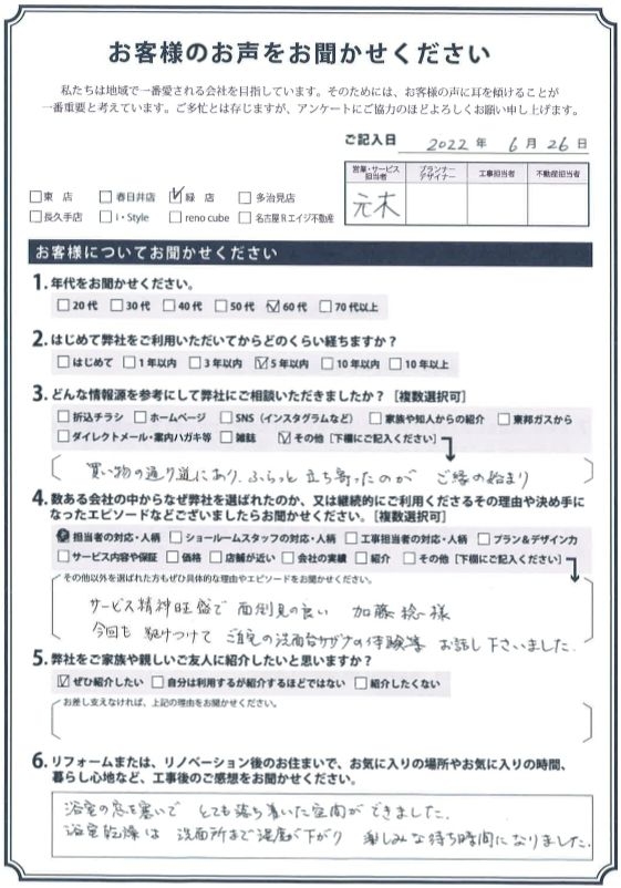 アンケート用紙